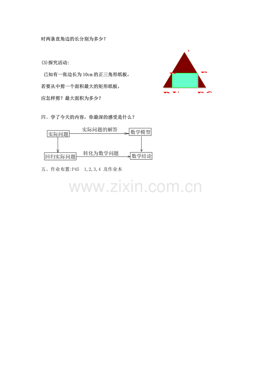 九年级数学上册 1.4 二次函数的应用教案 （新版）浙教版.doc_第3页