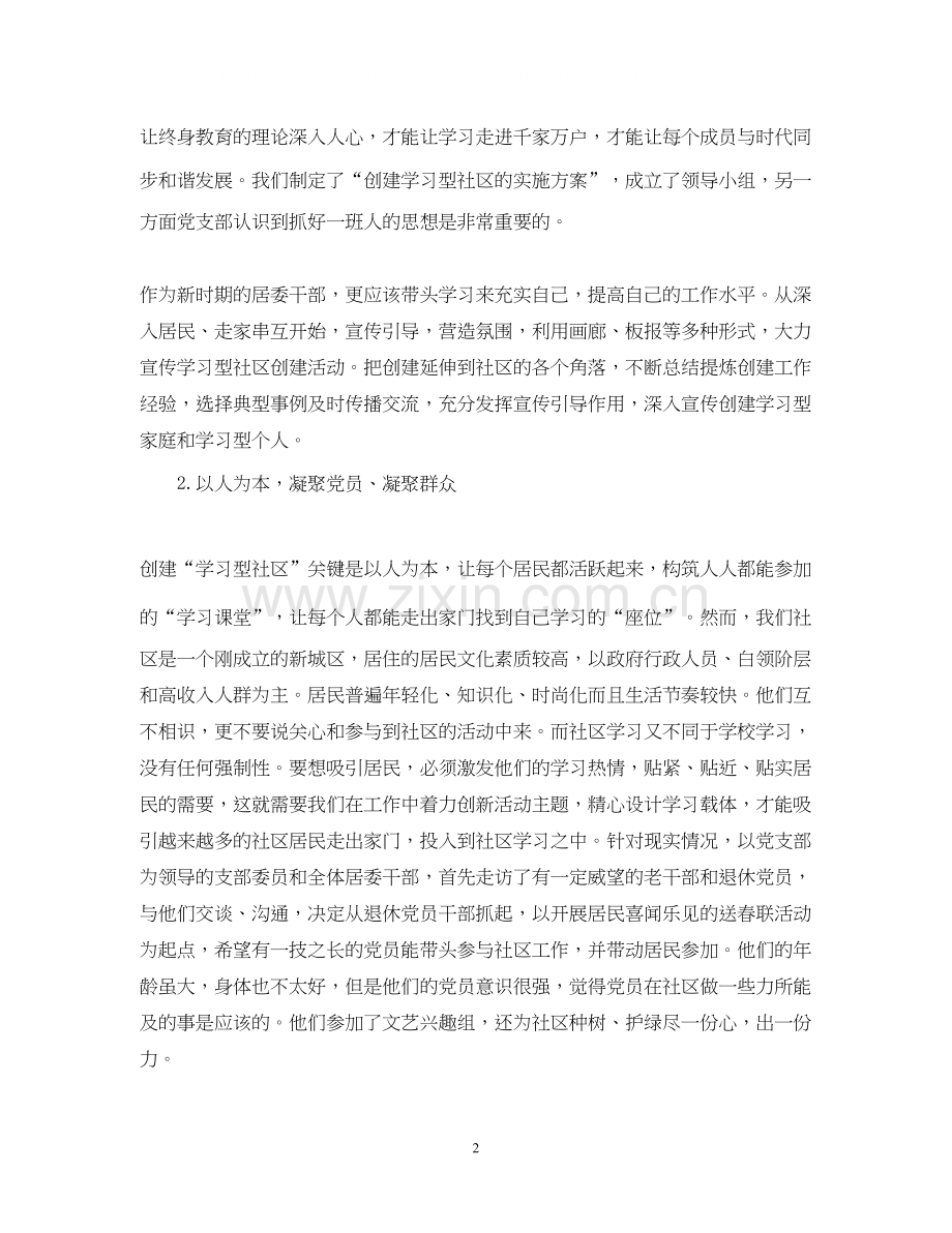 学习型社区工作计划范本.docx_第2页