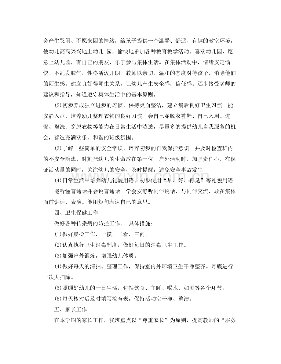 2020年幼儿园教师的工作计划.docx_第2页