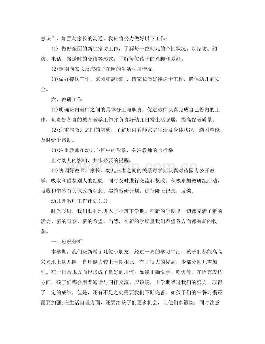 2020年幼儿园教师的工作计划.docx_第3页