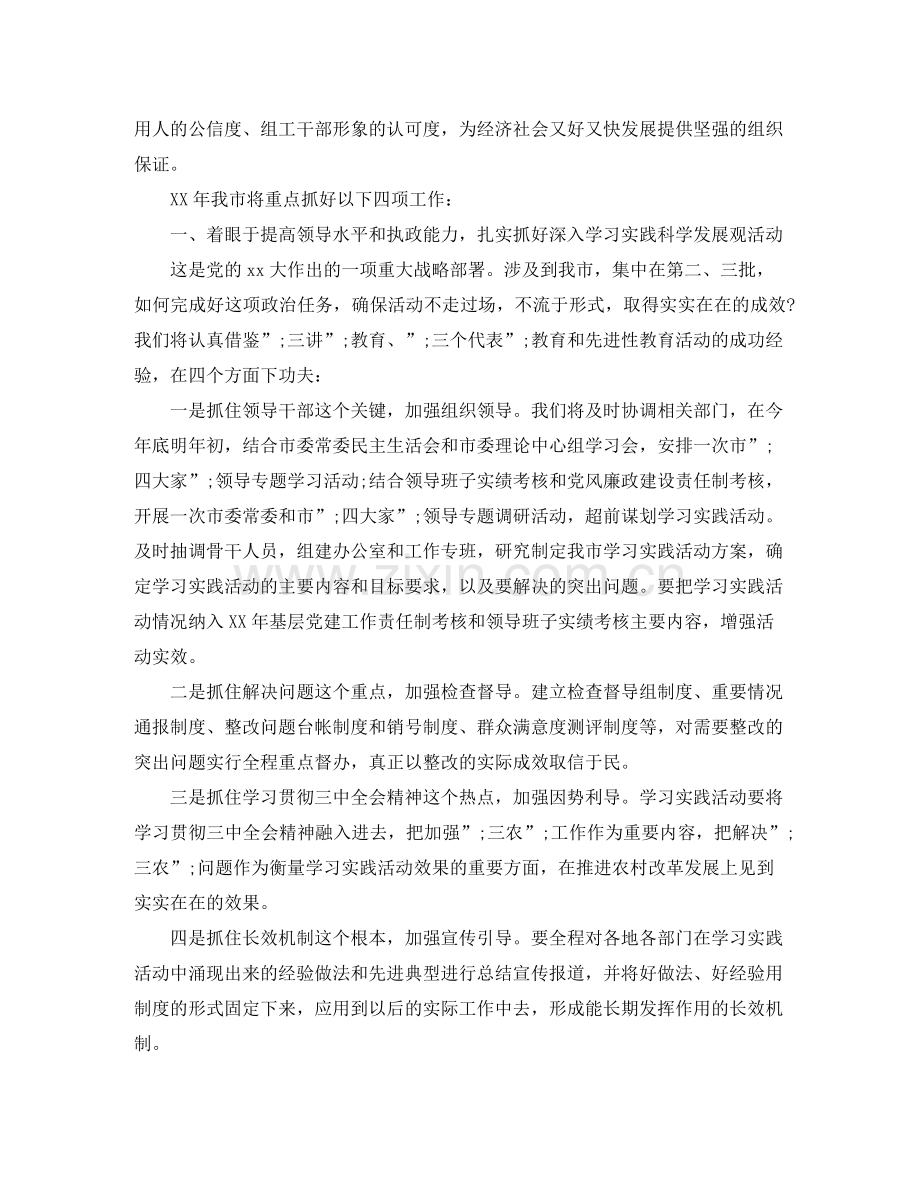 组织部办公室工作计划 .docx_第2页