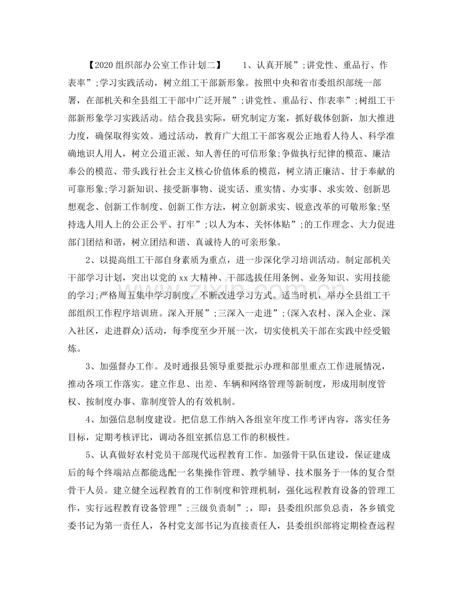 组织部办公室工作计划 .docx_第3页