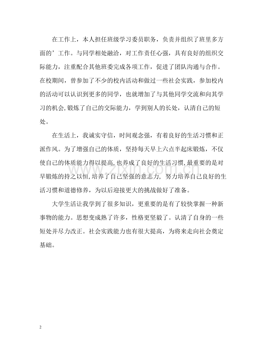 计算机网络专业大学生毕业自我评价.docx_第2页