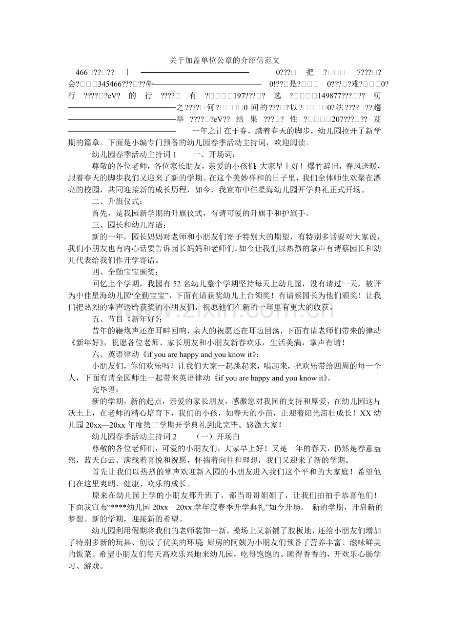 关于加盖单位公章的介绍信范文.doc_第1页