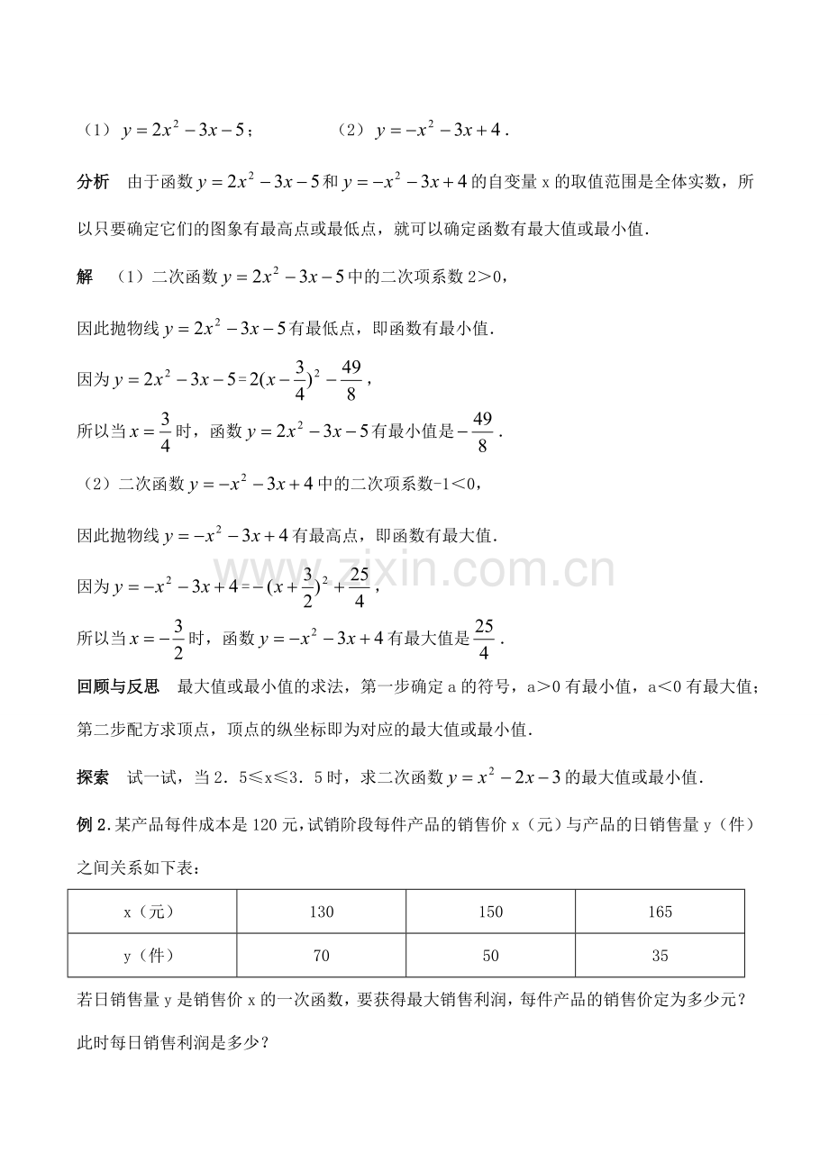 九年级数学上27.2二次函数的图象与性质（6）教案人教版.doc_第2页