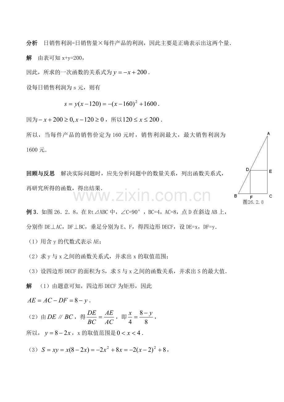 九年级数学上27.2二次函数的图象与性质（6）教案人教版.doc_第3页