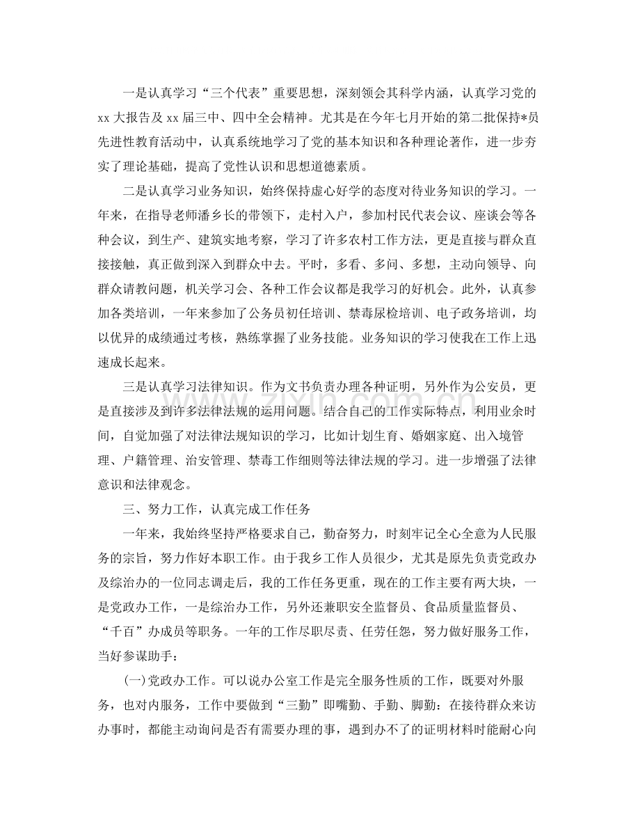 公务员年度考核个人工作总结示例.docx_第2页