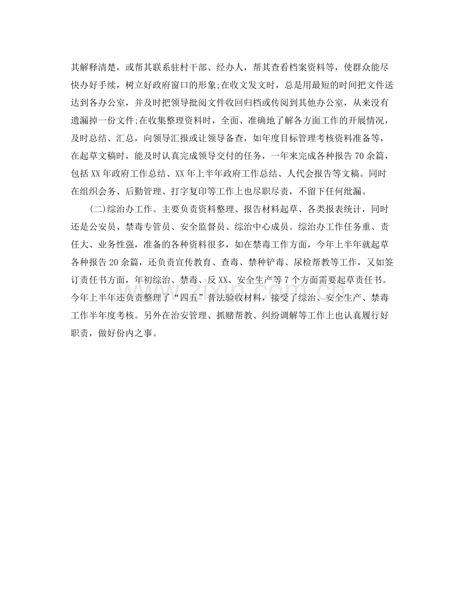 公务员年度考核个人工作总结示例.docx_第3页