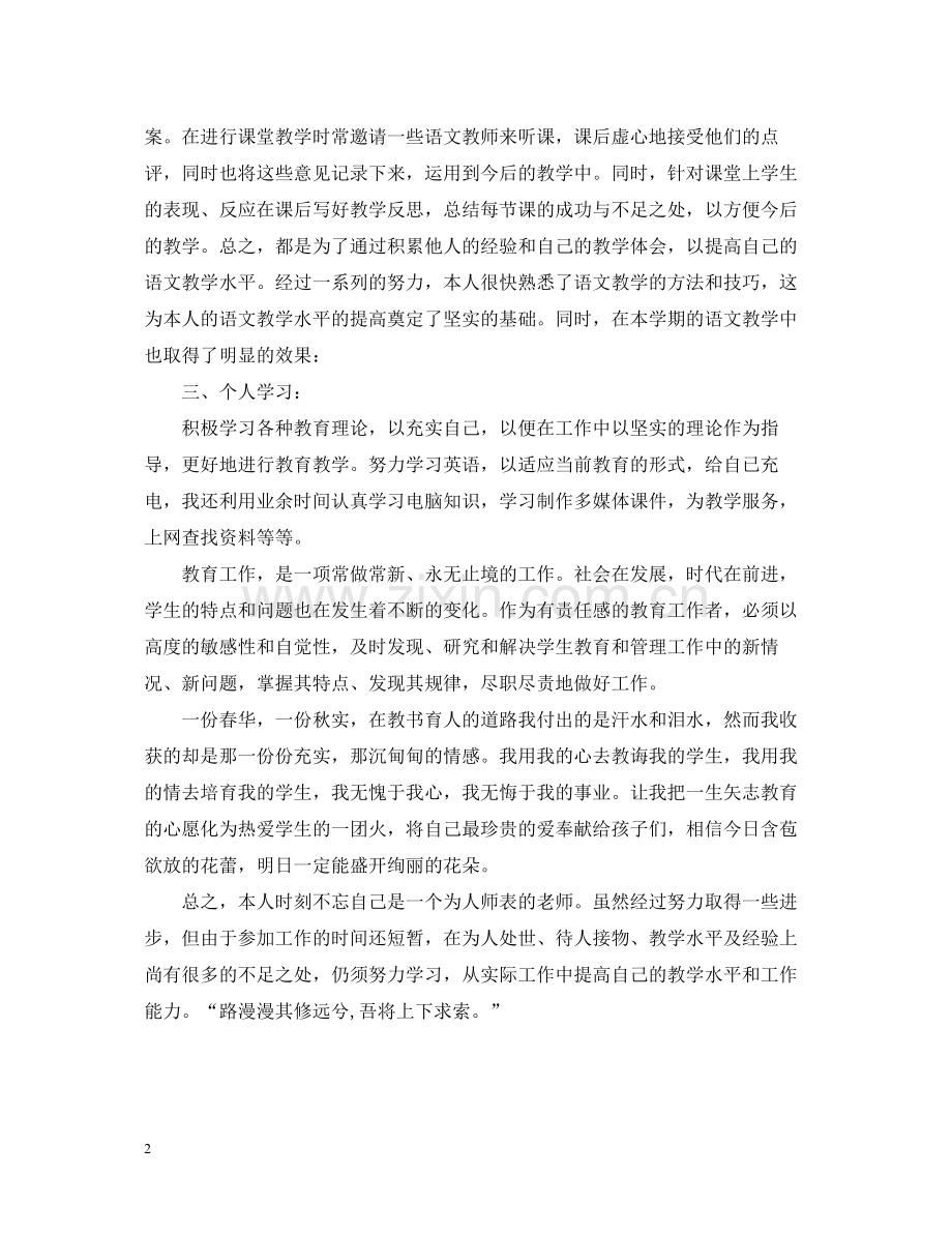 初中语文教师年度考核表个人总结.docx_第2页