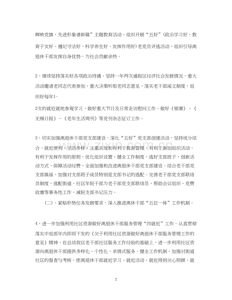 老干部工作计划.docx_第2页