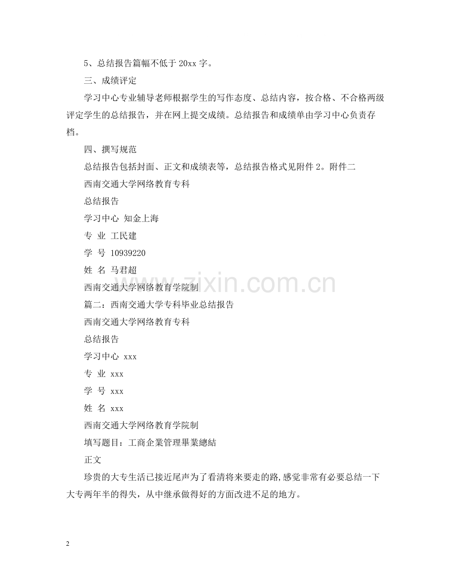 大专毕业总结报告封面格式.docx_第2页