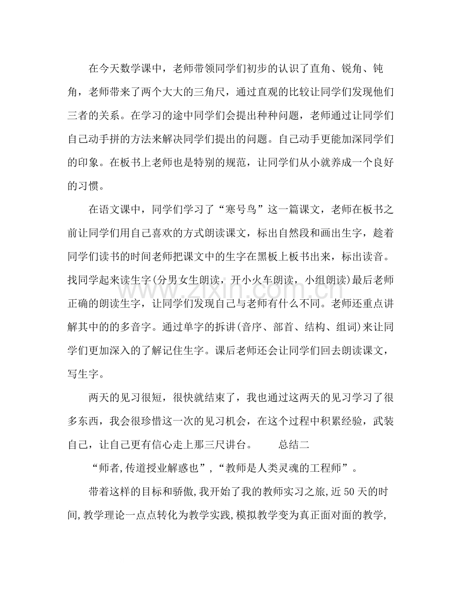 大学师范生见习总结范文3篇.docx_第2页