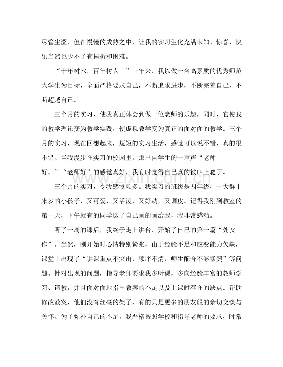 大学师范生见习总结范文3篇.docx_第3页