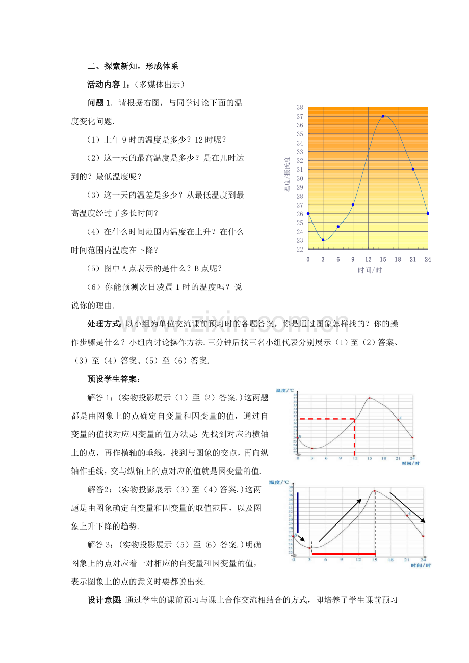 七年级数学下册 3.3.1 用图象表示的变量间关系教案2 （新版）北师大版-（新版）北师大版初中七年级下册数学教案.doc_第2页