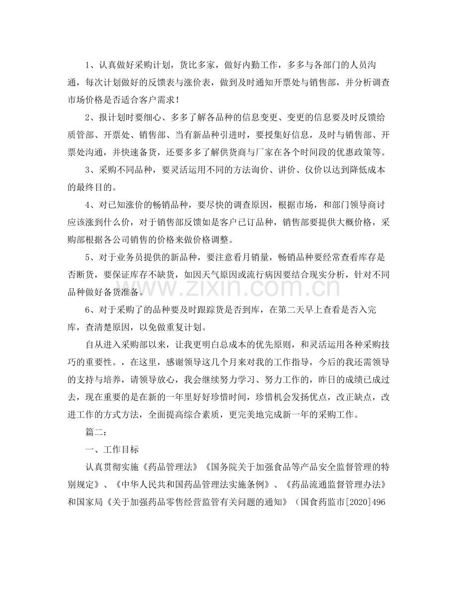 药品采购部个人工作总结.docx_第2页