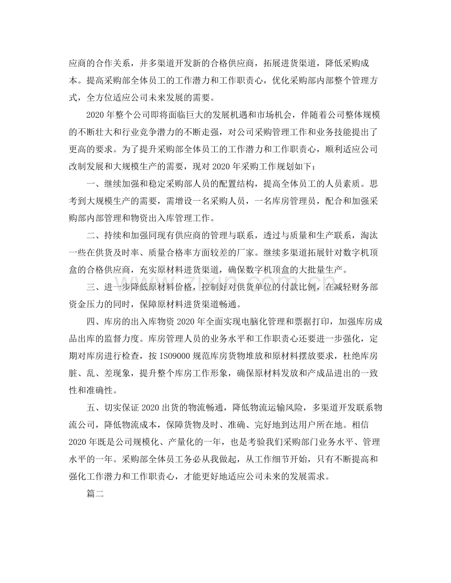 采购员年终个人总结三篇.docx_第2页