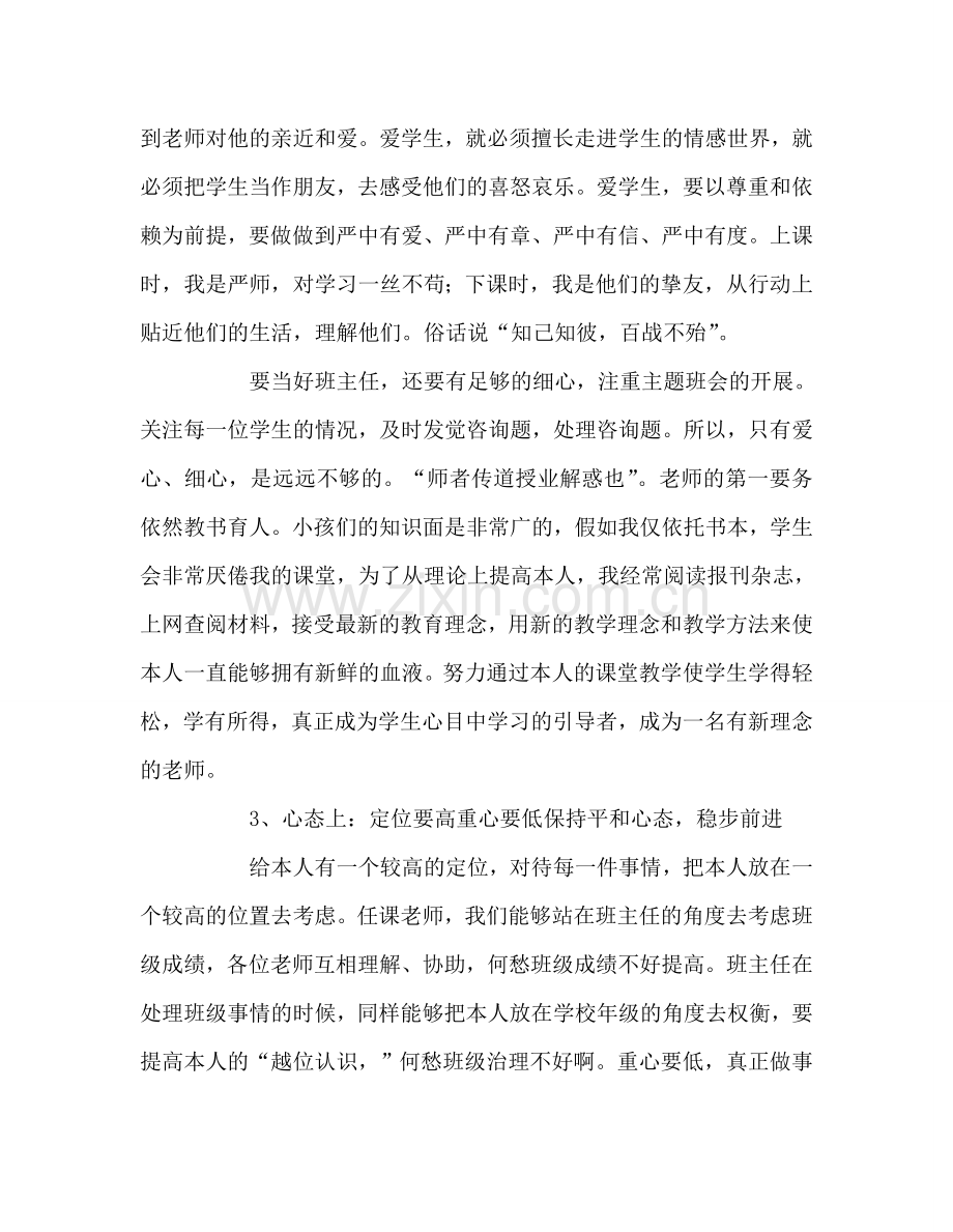 教师个人参考计划总结青年教师工作总结.doc_第2页