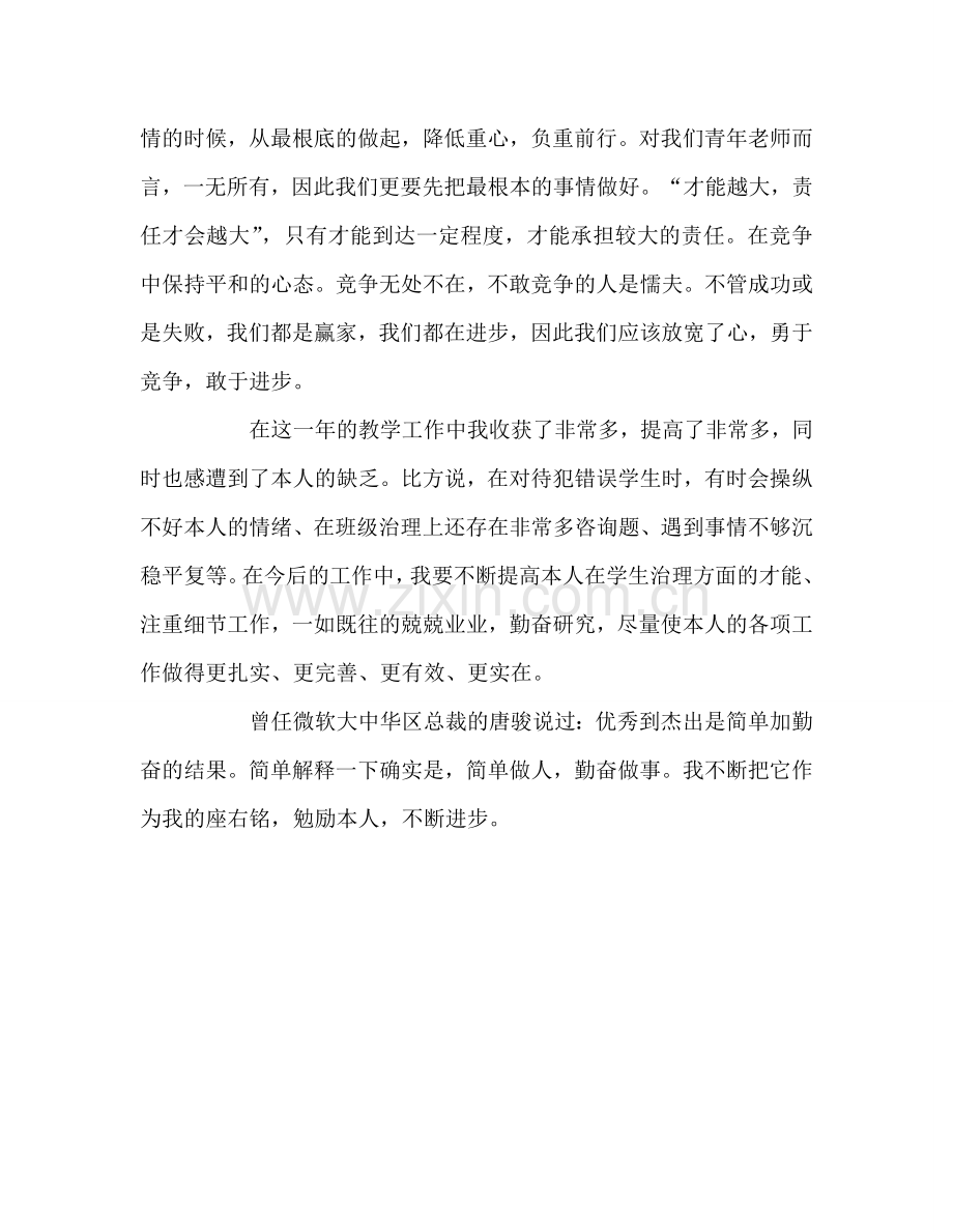 教师个人参考计划总结青年教师工作总结.doc_第3页