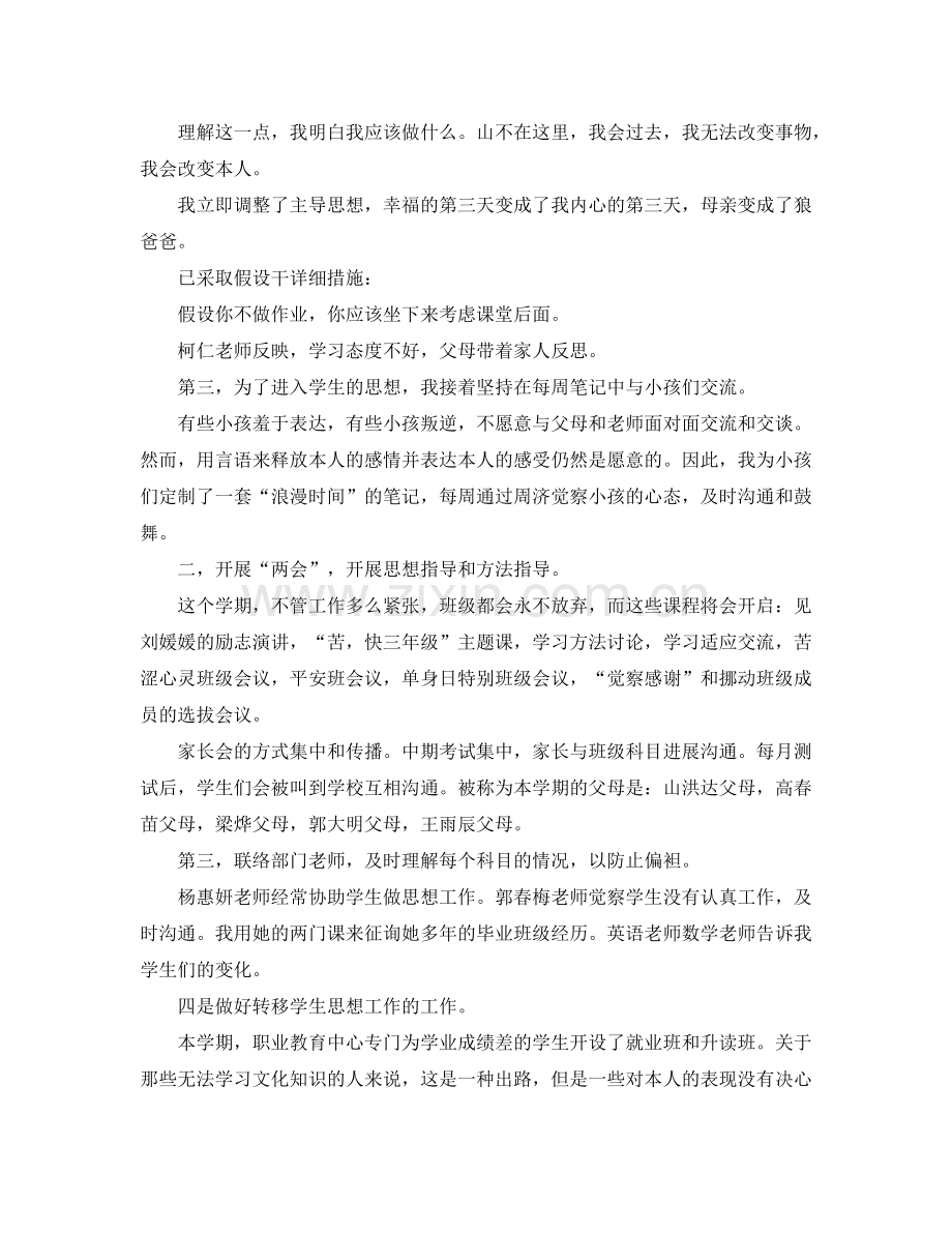 毕业班班主任参考总结（通用）.doc_第3页