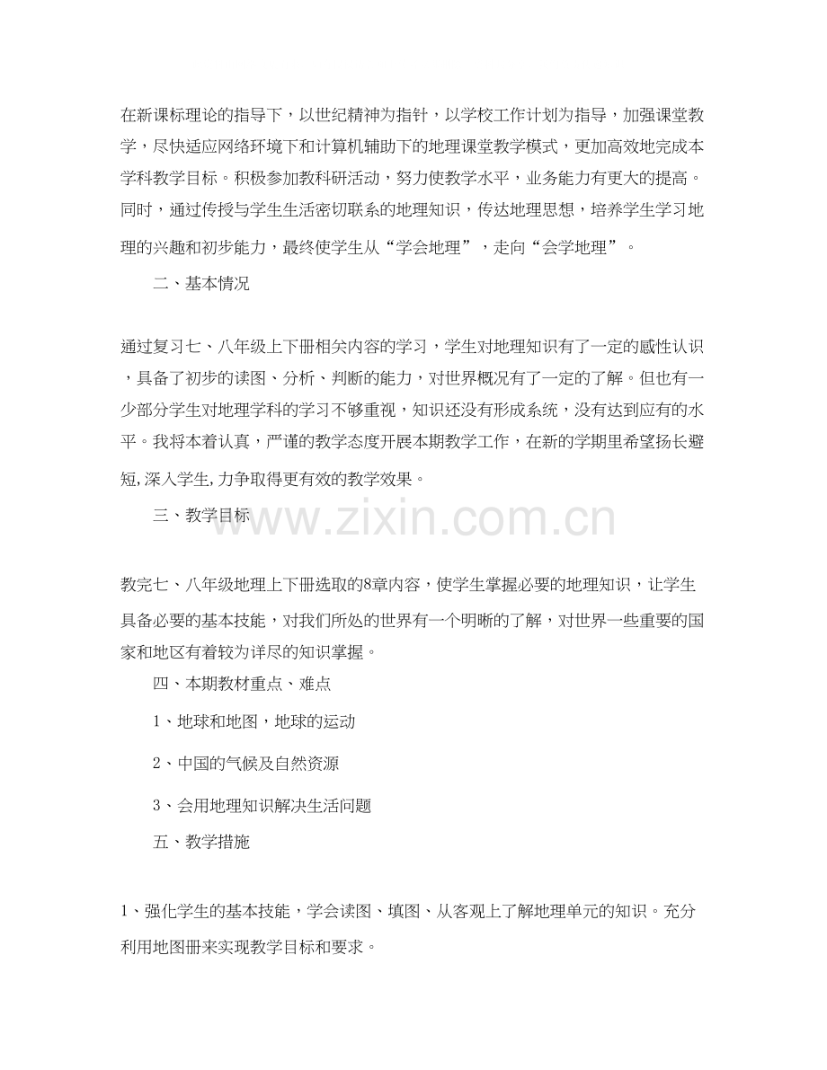 新学期初中教师工作计划书.docx_第3页