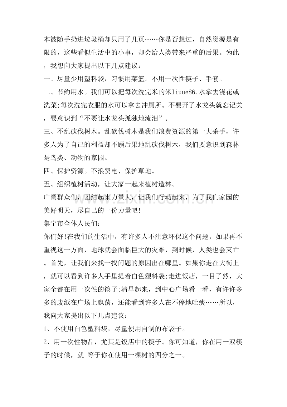 环保的建议书范文格式.doc_第3页