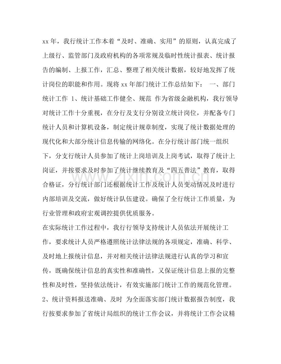 车间统计工作总结范文[精编车间统计员年终个人工作总结].docx_第3页