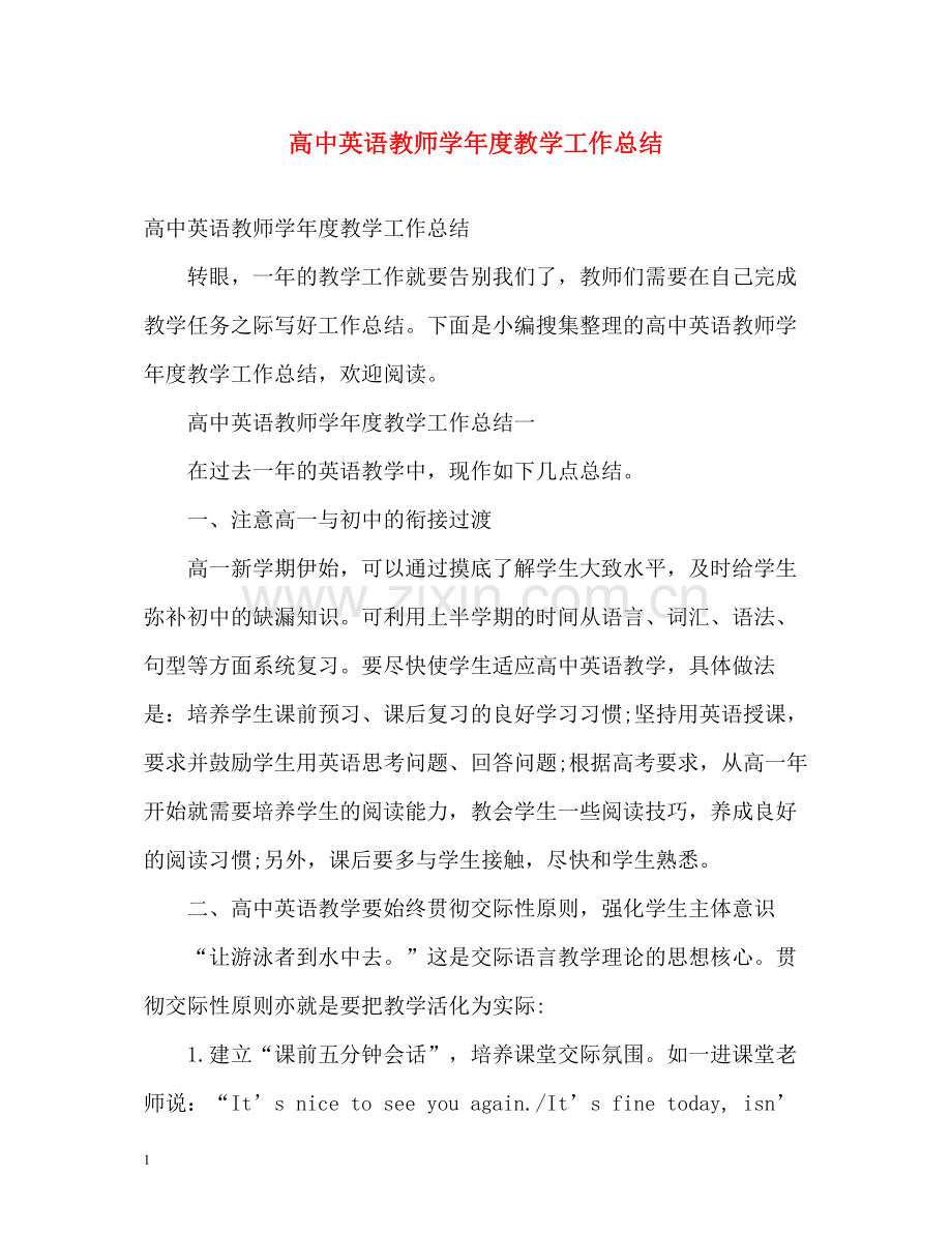 高中英语教师学年度教学工作总结.docx_第1页