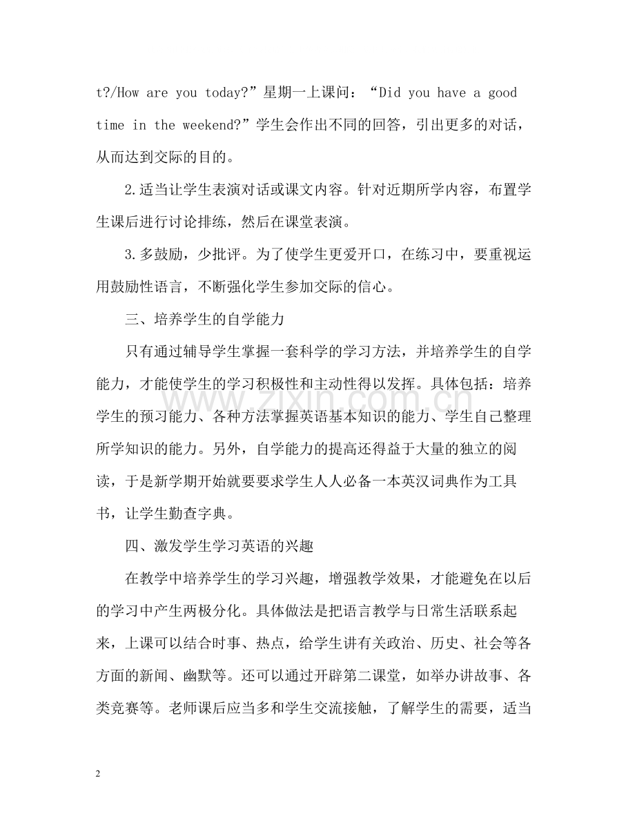 高中英语教师学年度教学工作总结.docx_第2页