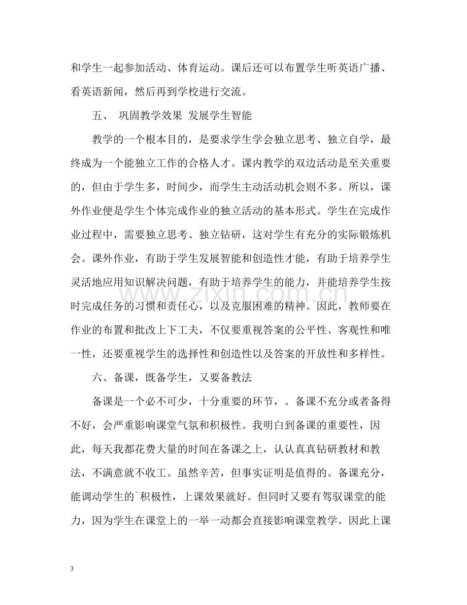 高中英语教师学年度教学工作总结.docx_第3页