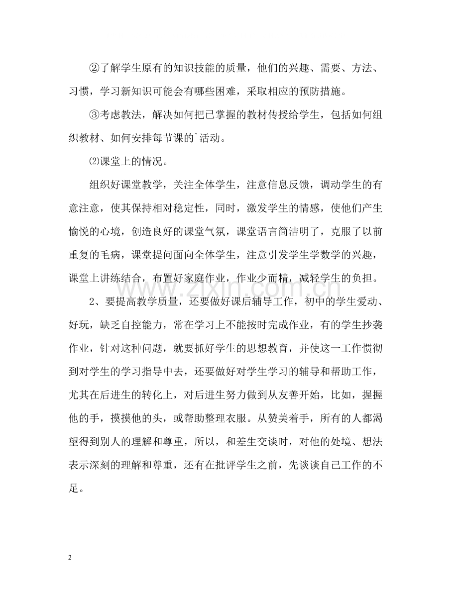 教育教学工作总结各科通用).docx_第2页