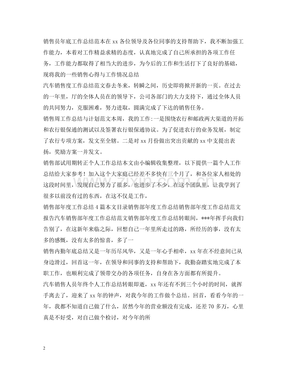 销售工作总结集锦.docx_第2页