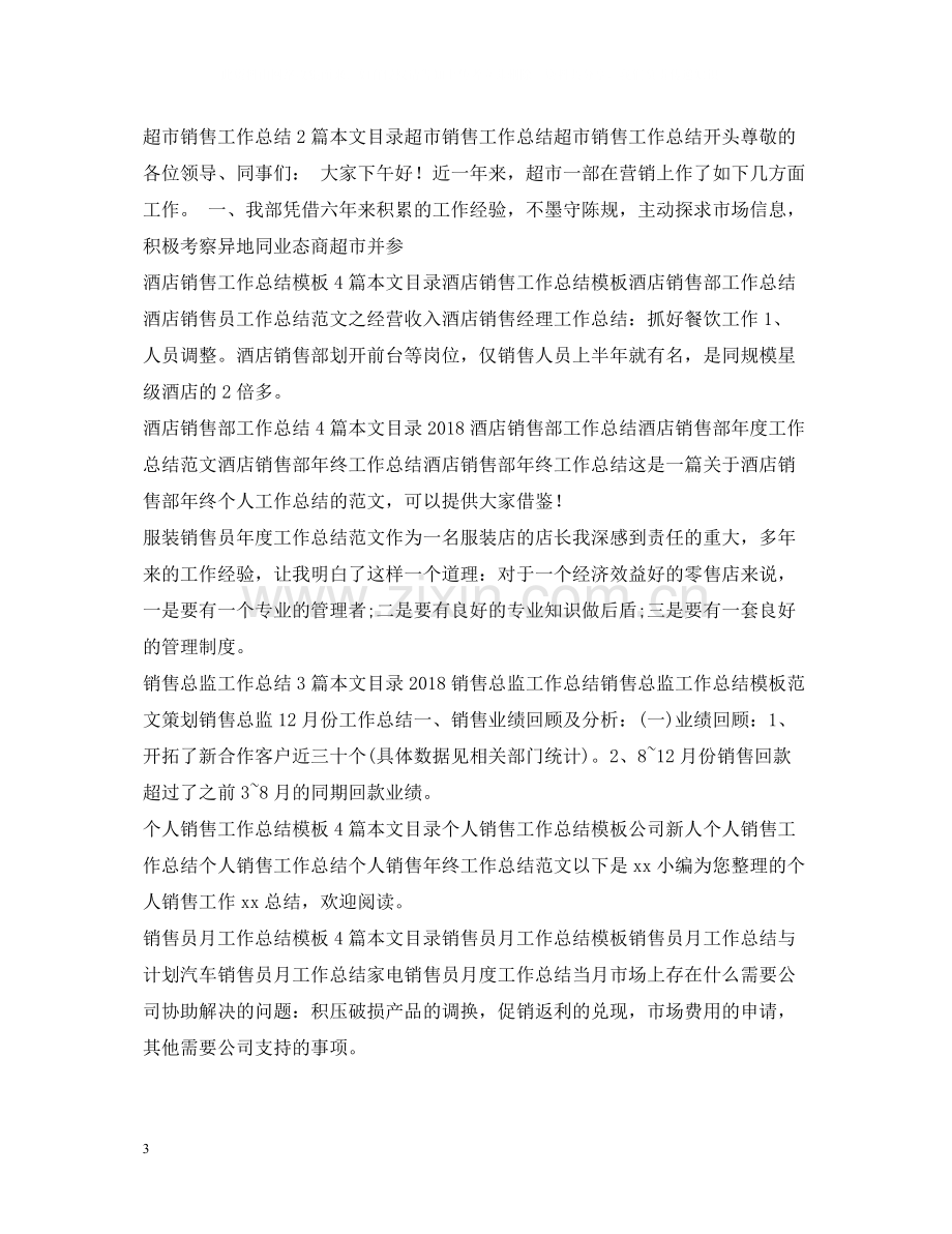 销售工作总结集锦.docx_第3页