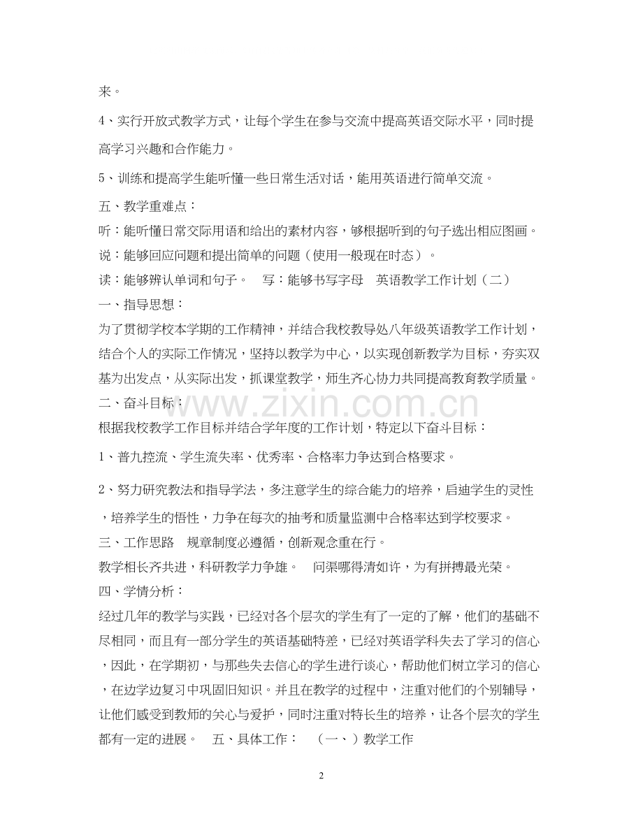 英语教学工作计划2.docx_第2页