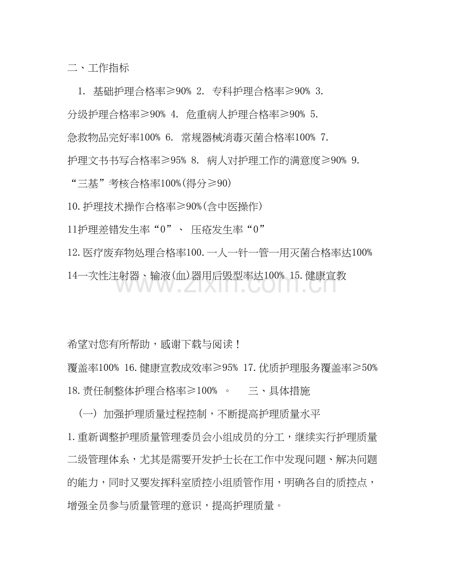 滑县新区医院护理部护理工作计划范文.docx_第2页