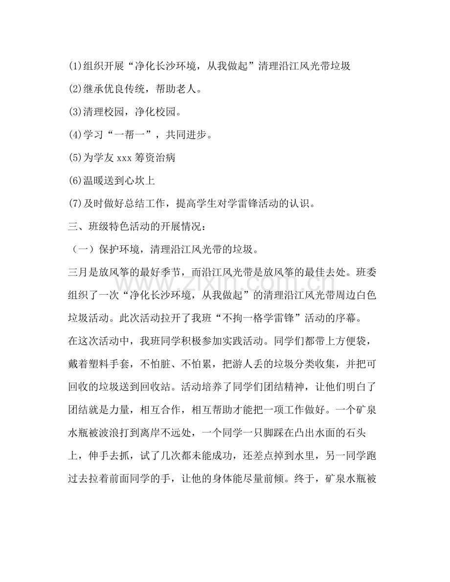 高校学雷锋活动总结2.docx_第2页