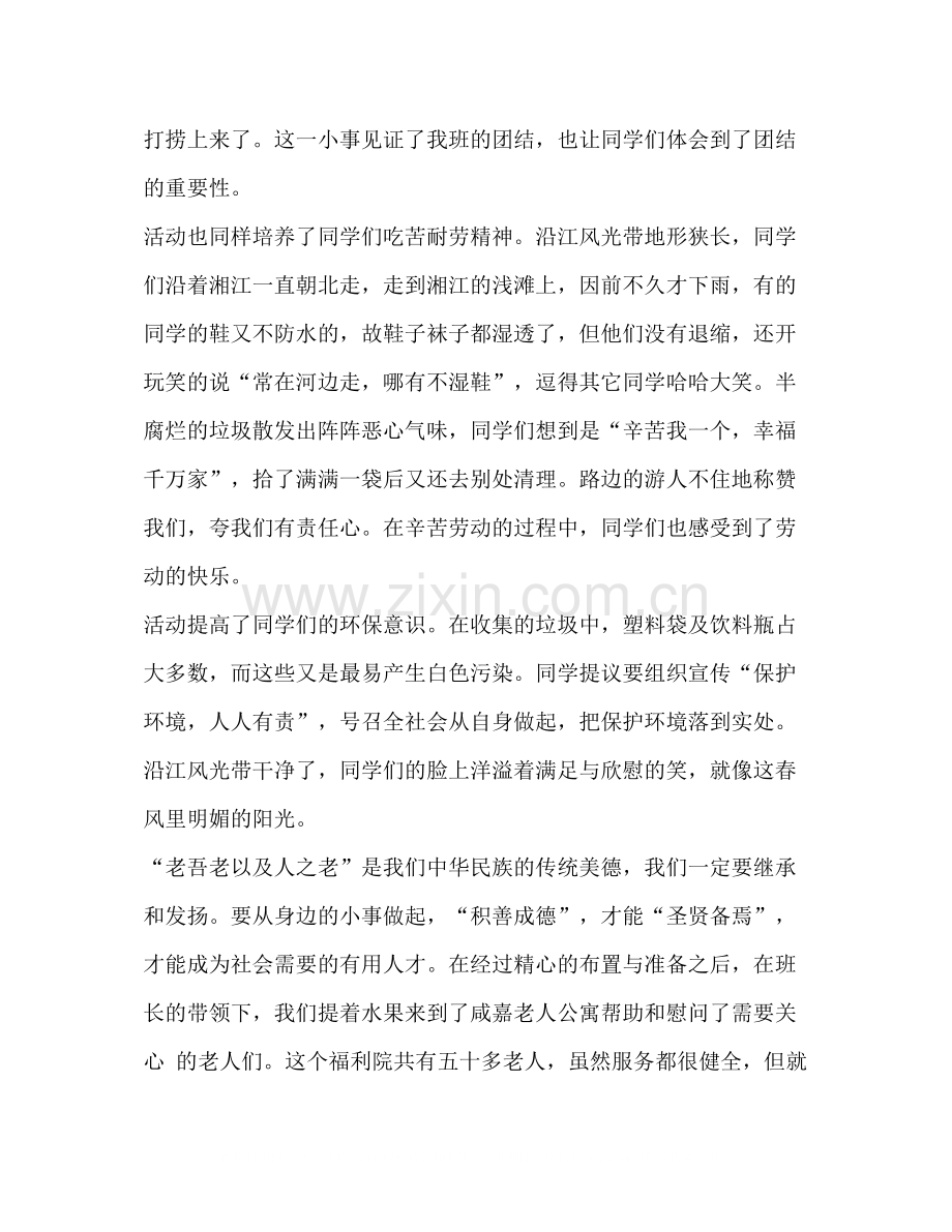 高校学雷锋活动总结2.docx_第3页