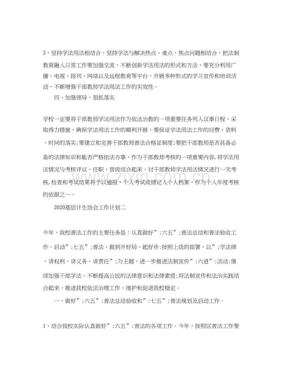 基层计生协会工作计划.docx_第3页