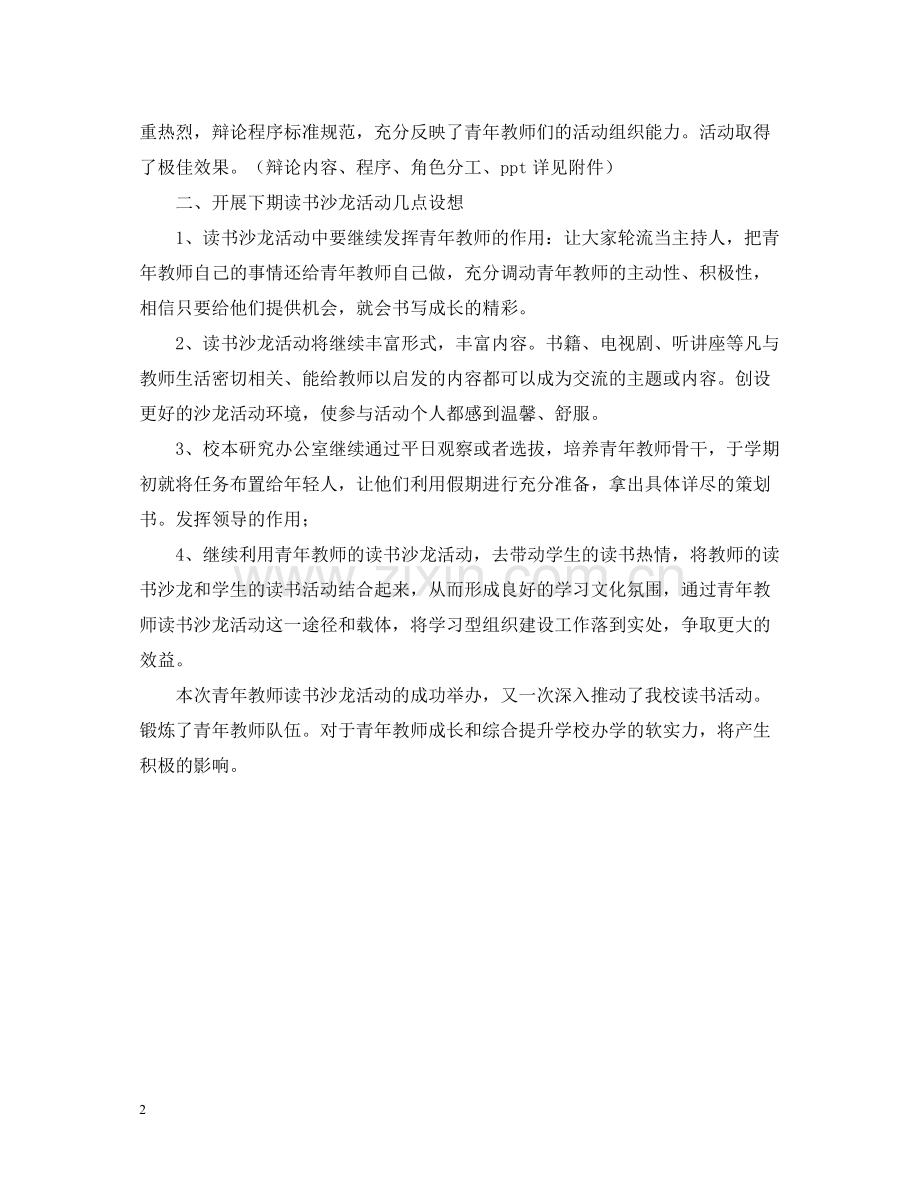 青年教师读书沙龙活动总结.docx_第2页