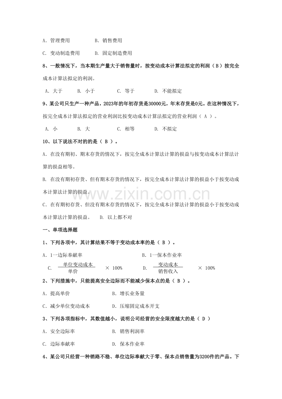 2023年电大管理会计期末复习资料.doc_第3页