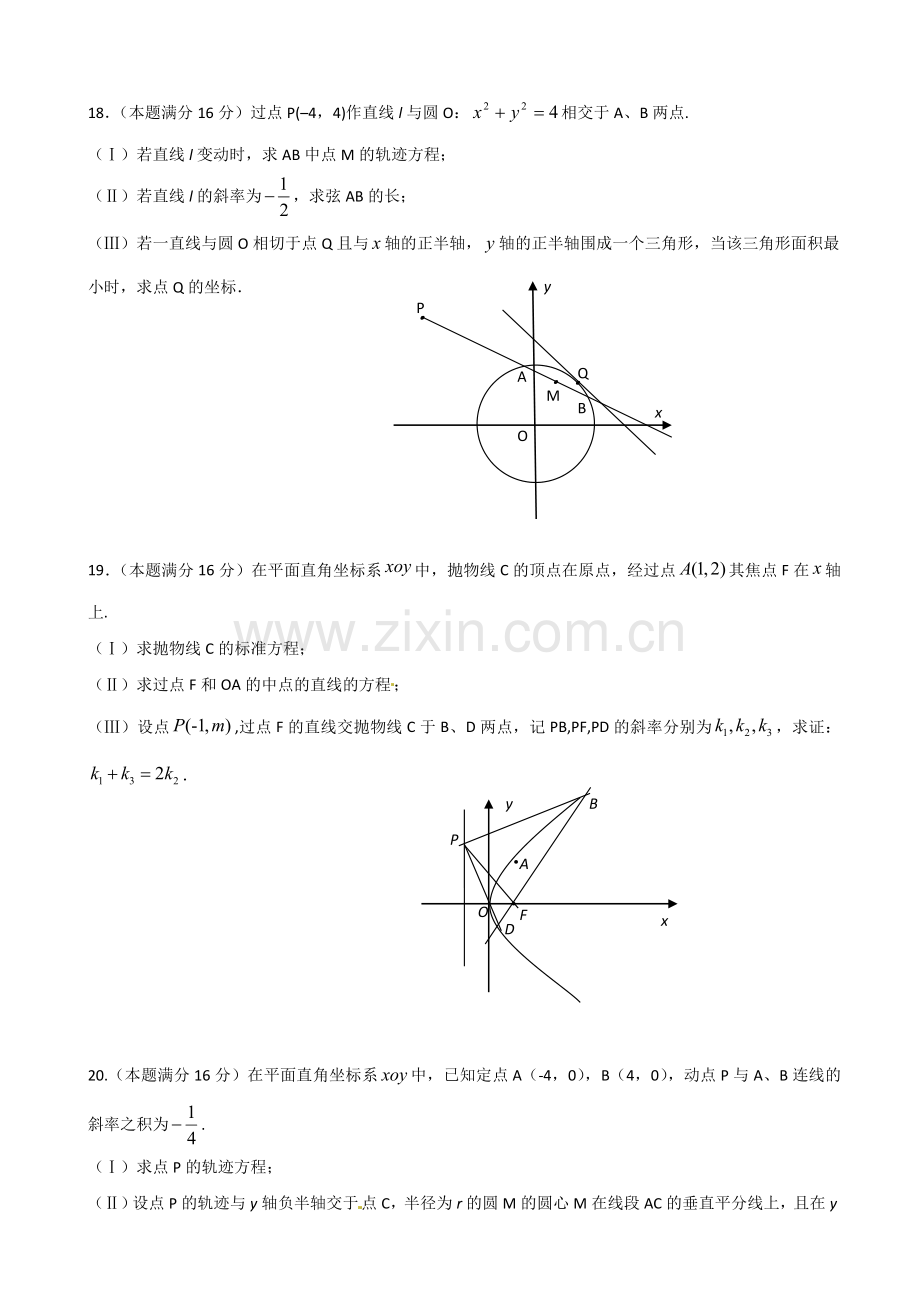 泰州市姜堰区2014-2015年高二上学期中数学(理)试卷及答案.doc_第3页