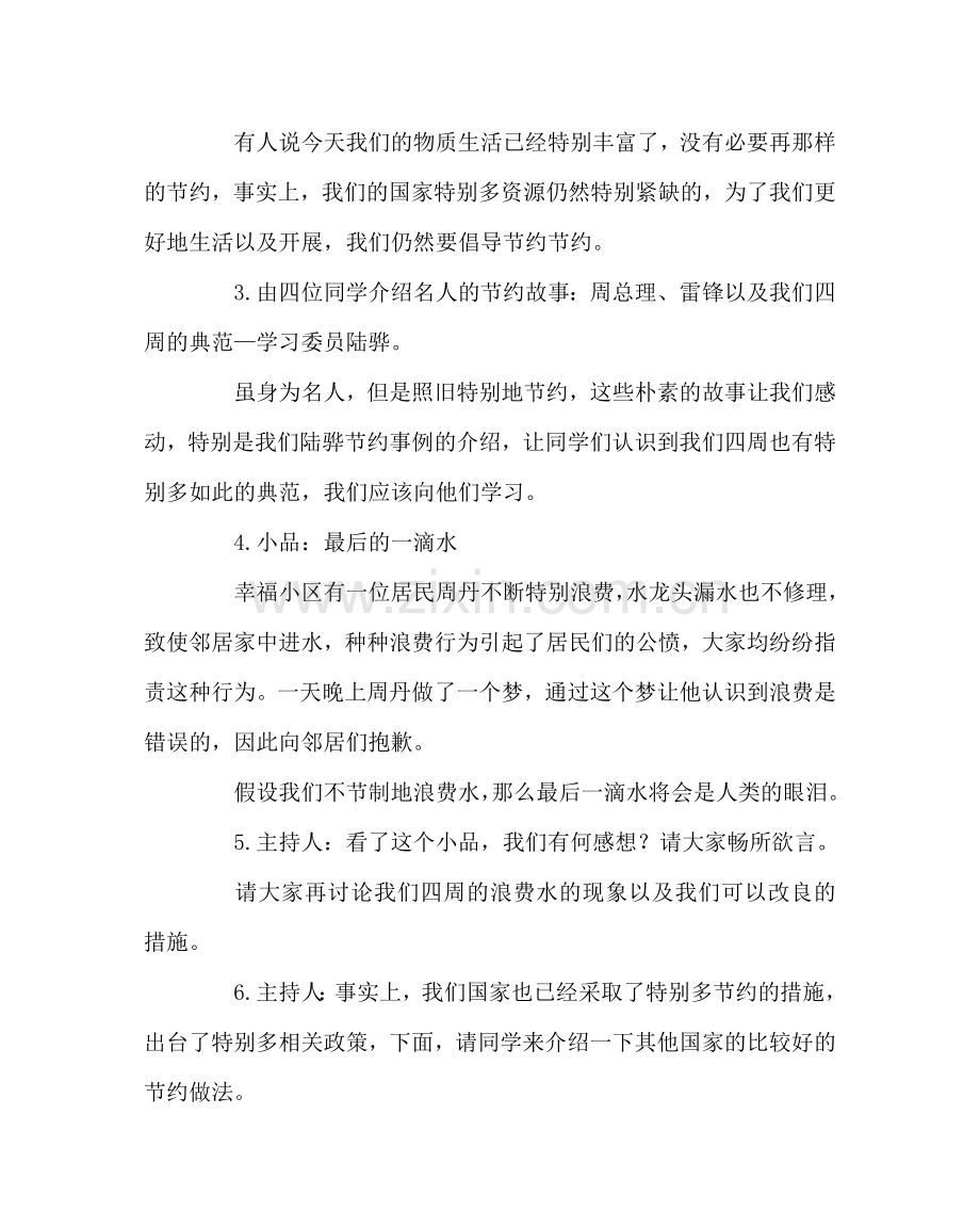 主题班会教案勤俭节约从我做起班会教案.doc_第2页