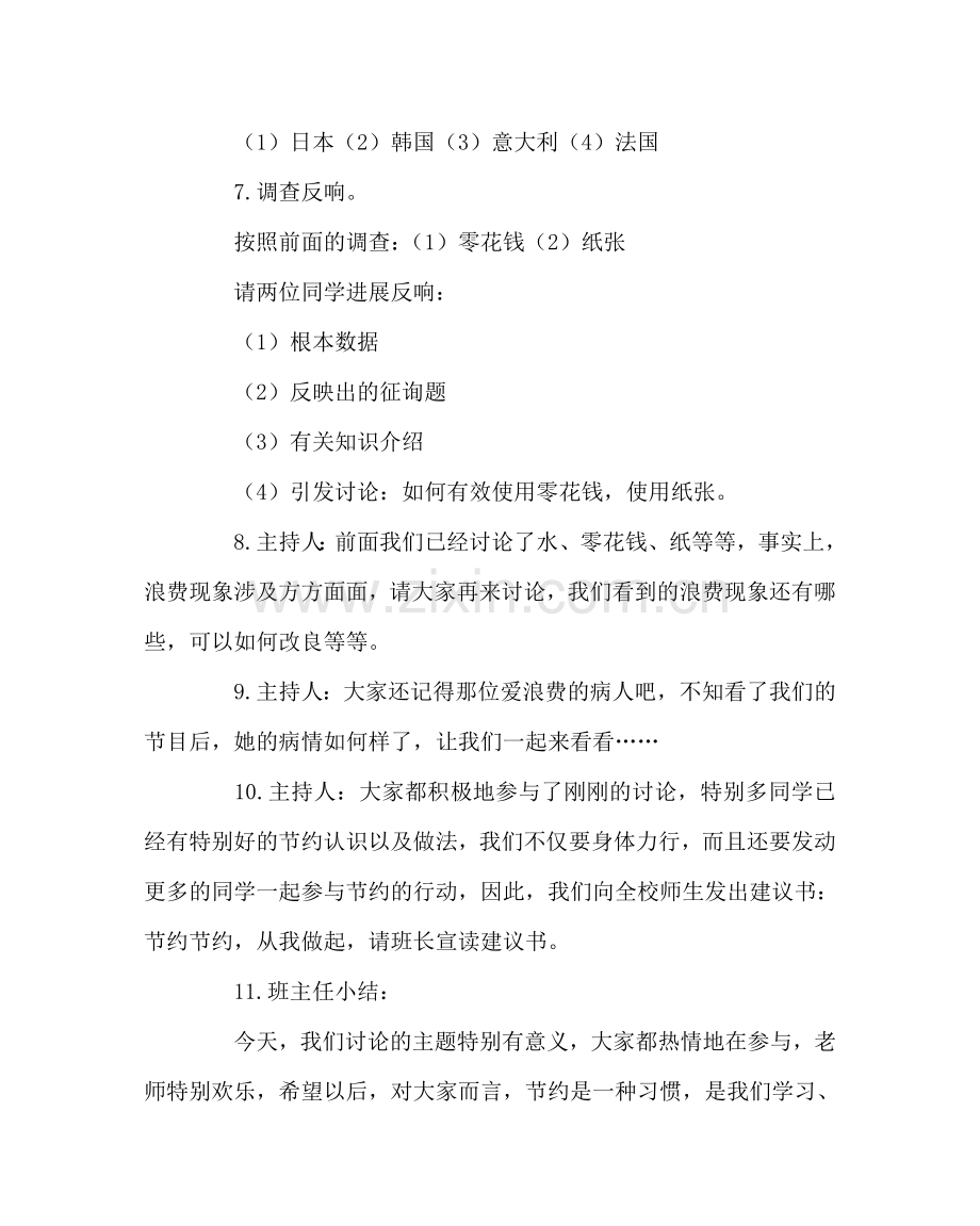 主题班会教案勤俭节约从我做起班会教案.doc_第3页