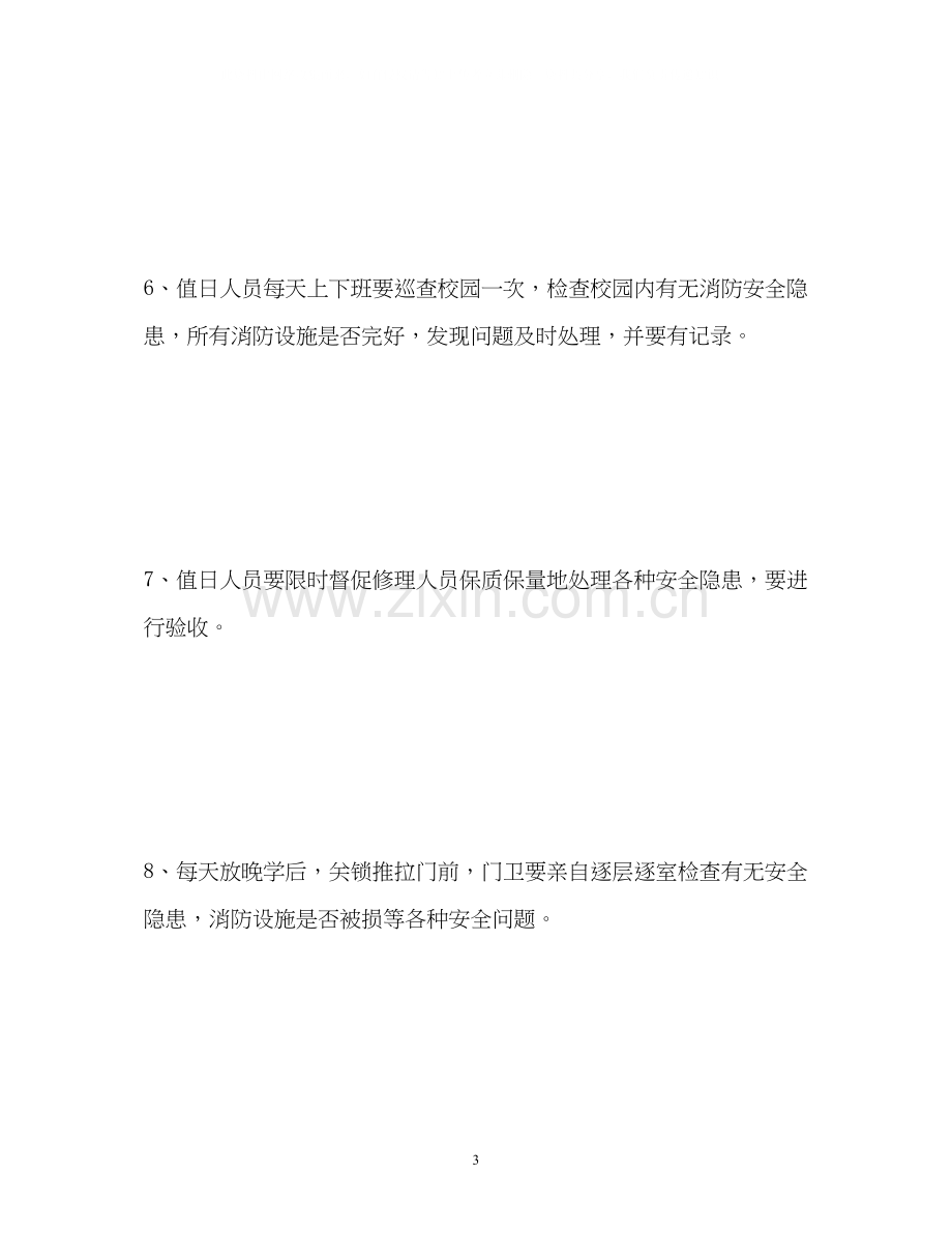 校园消防安全工作计划2.docx_第3页