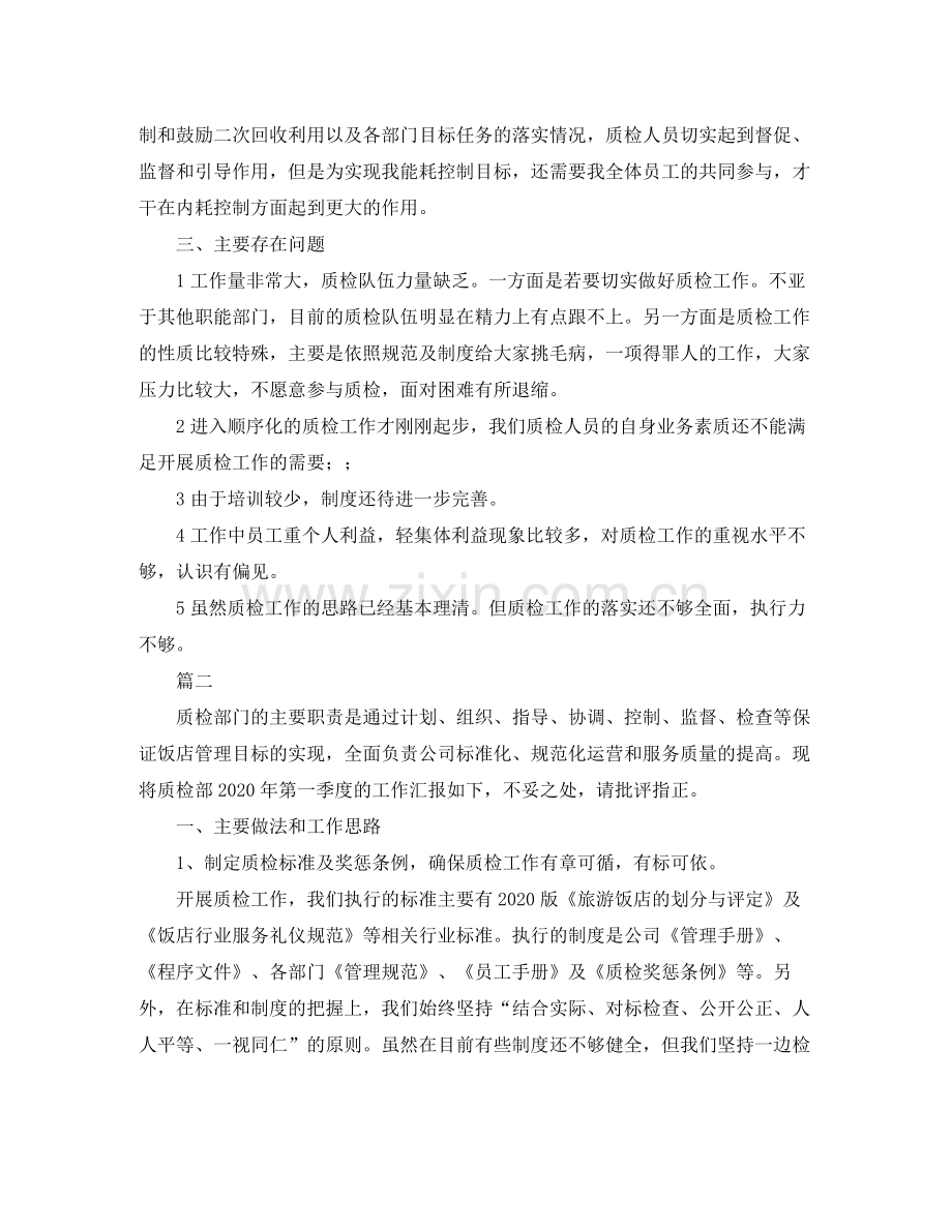 酒店质检员个人年终工作总结三篇.docx_第3页