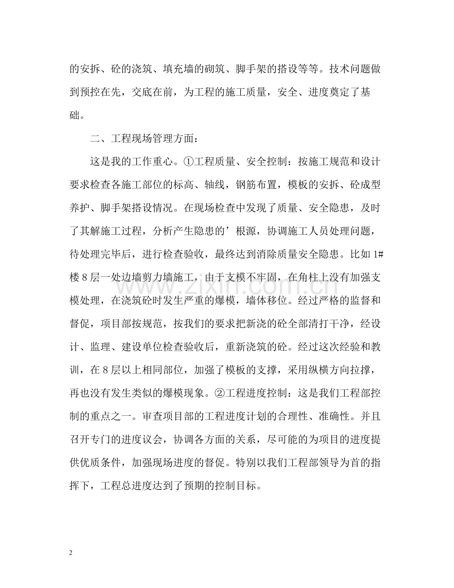 工程部技术人员个人自我总结.docx_第2页