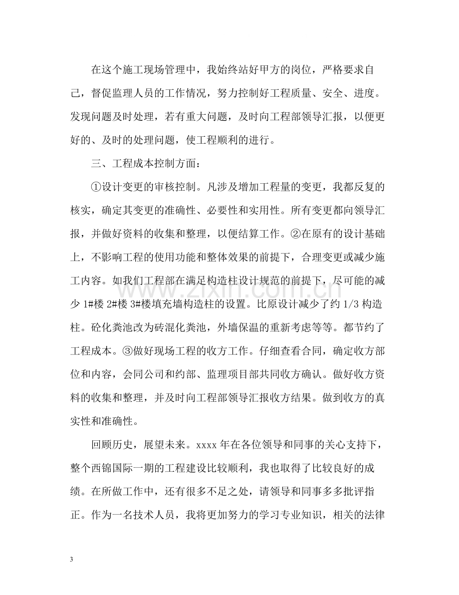 工程部技术人员个人自我总结.docx_第3页