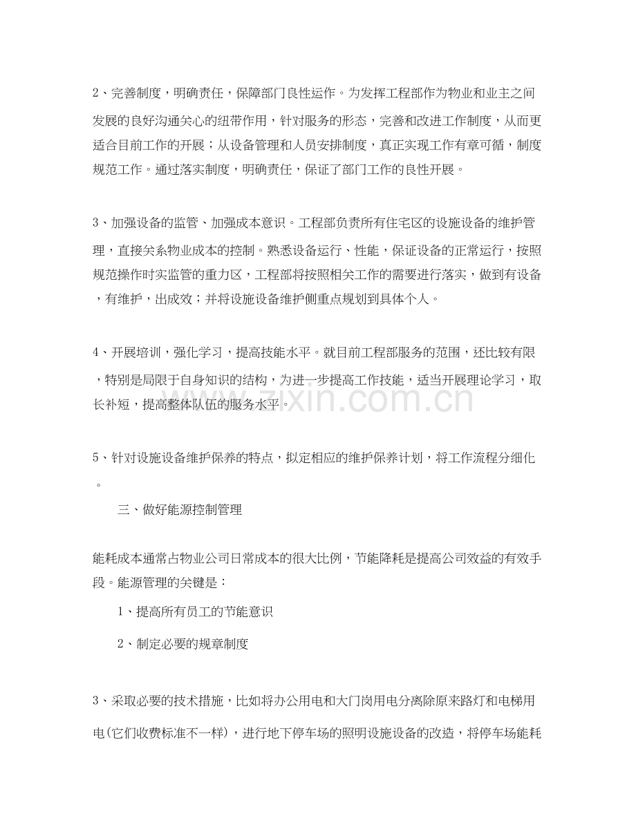 公司工程部门月工作计划范文.docx_第2页