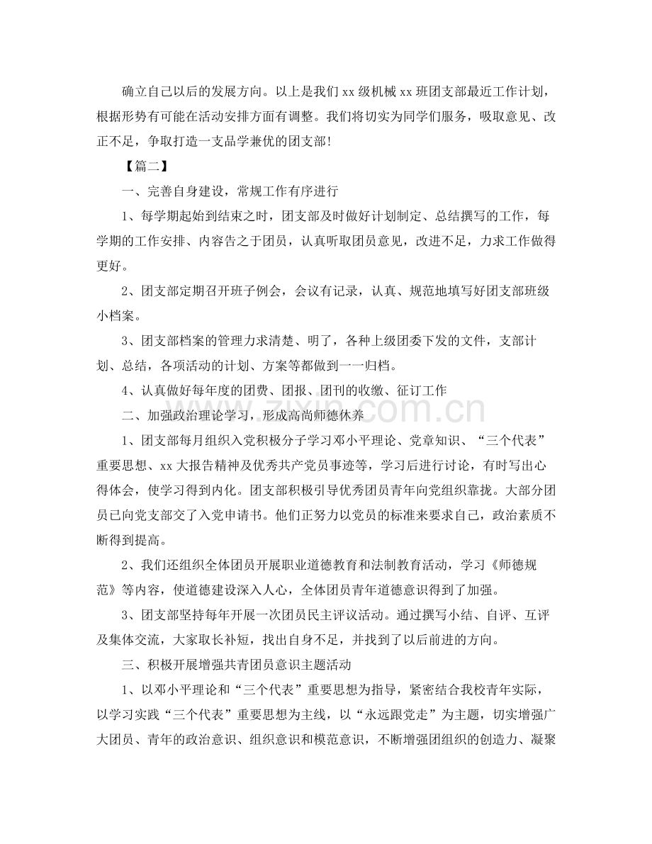 2020年班级团支部工作计划.docx_第2页