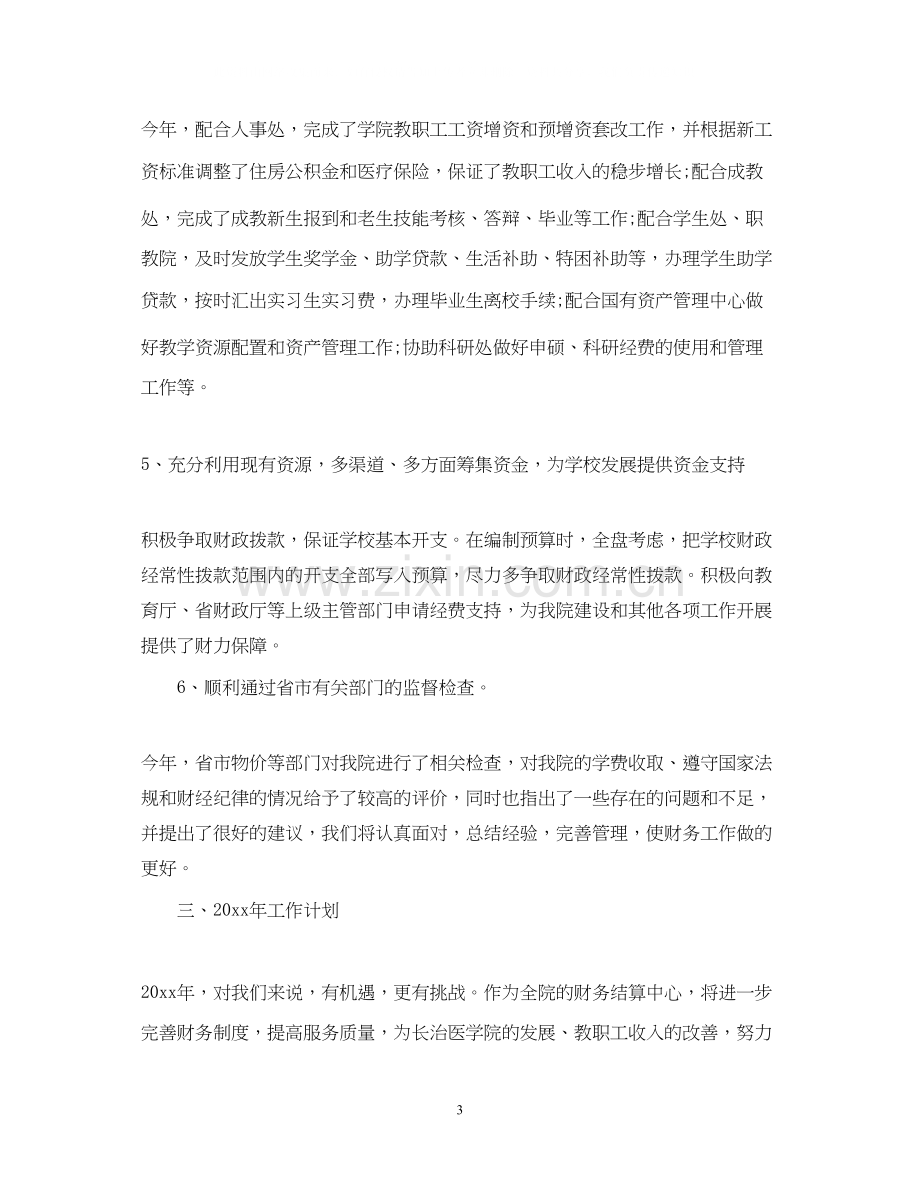 学校结算会计工作计划范文.docx_第3页