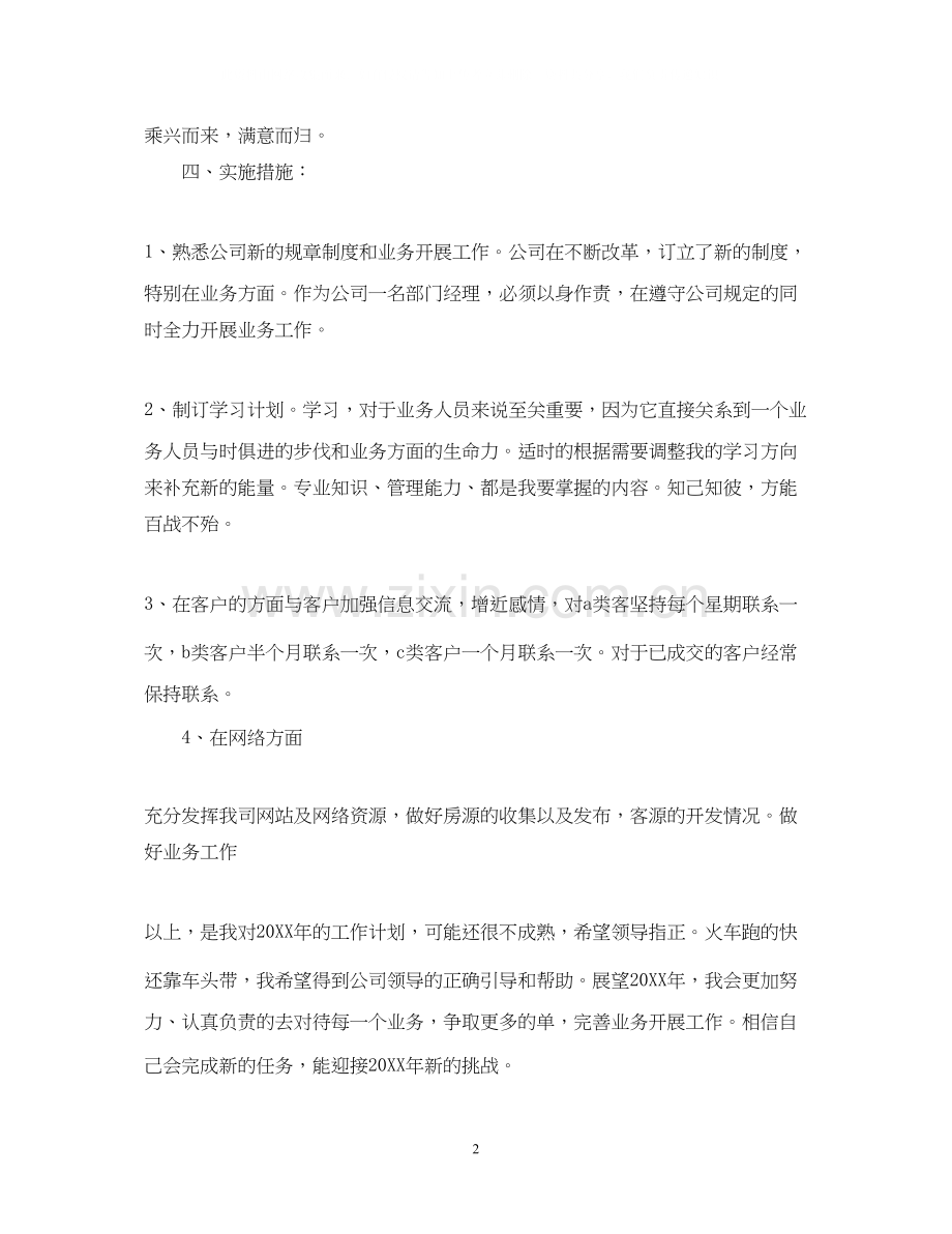 销售部门的经理下半年工作计划.docx_第2页